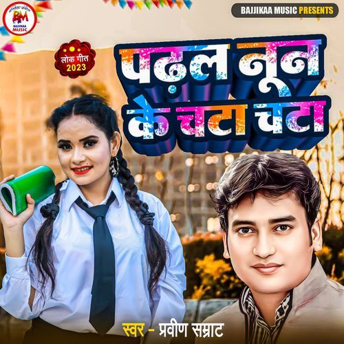 Padhal Noon Ke Chataa Chataa (Studio)