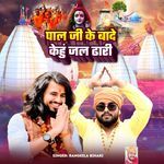 Pal Ji Ke Bade Kehu Jal Dhari