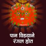 Pan Vidyane Rangala Hota