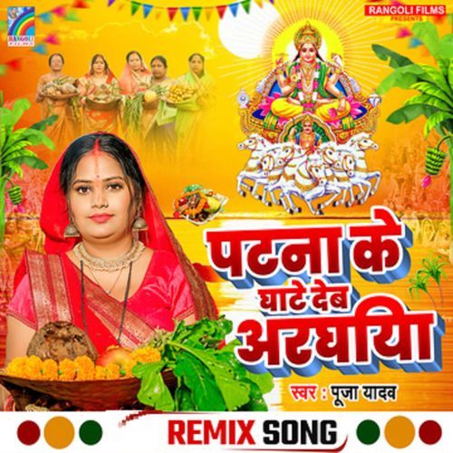 Patna Ke Ghate Deb Arghiya (Remix)