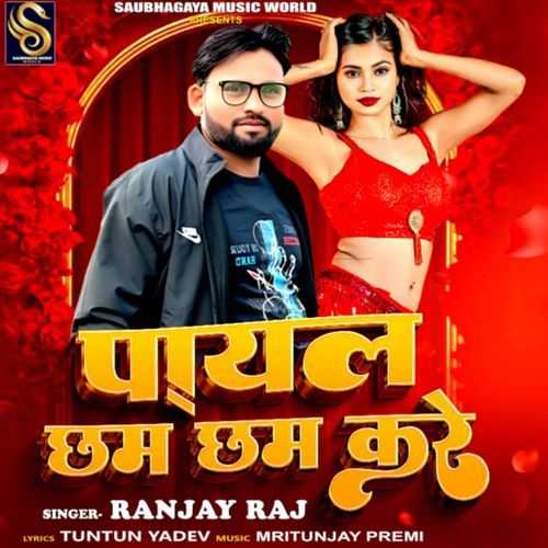 Payal Cham Cham kare