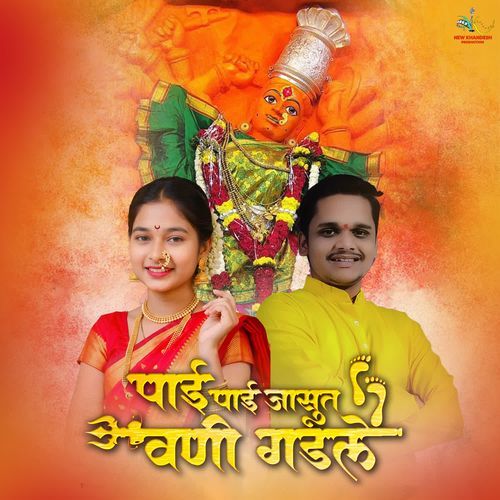 Payi Payi Jasut Vani Gadale