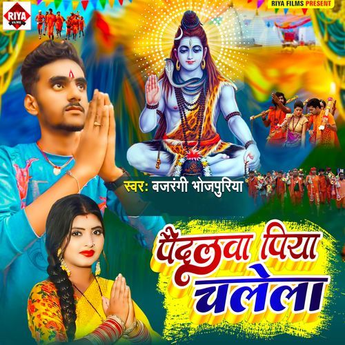 Pedalwa Piya Chalela