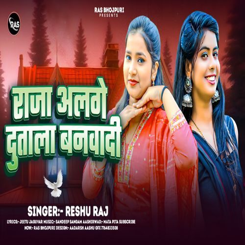 Raja Alge Dutala Banvadi