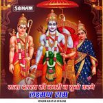 Raja Dashrath Ki Nagri N Suno Karge Laxman Ram