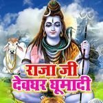 Raja Ji Devghar Ghumadi