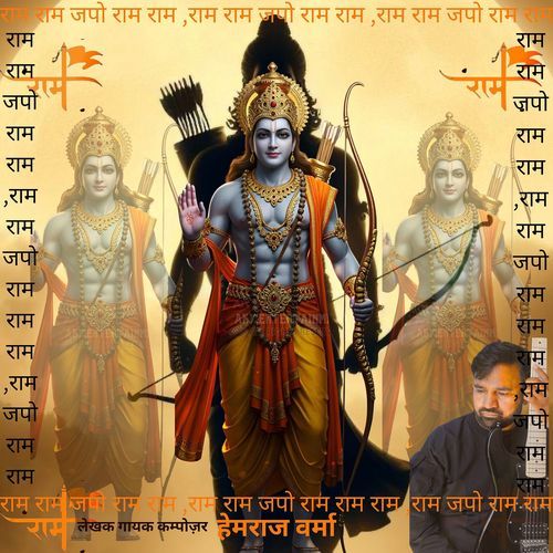 Ram Ram Japo Ram Ram