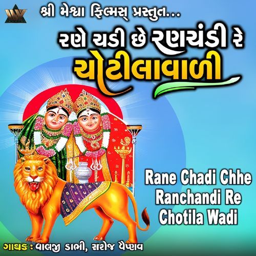 Rane Chadi Chhe Ranchandi Re Chotila Wadi