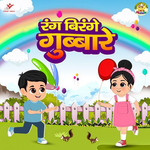 Rang Birange Gubbare