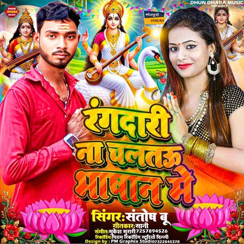 Rangdari Na Chaltau Bhashan Me