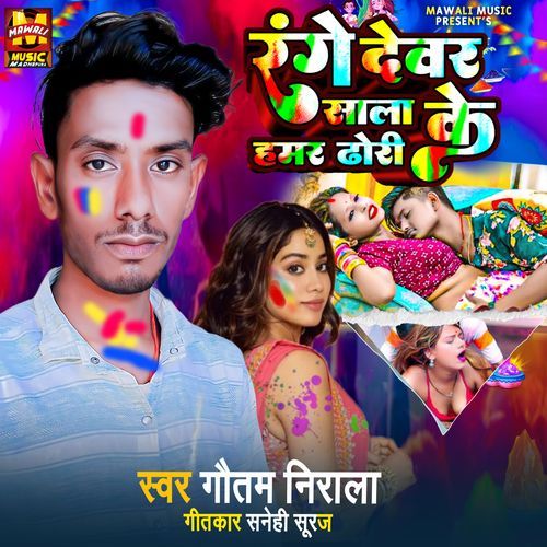 Range Devar Sala Dhori Ke