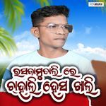 Rasajamudali Re Chahali Hesa Khali