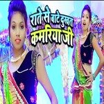 Rate Se Bate Dukhat Kamariya Ji