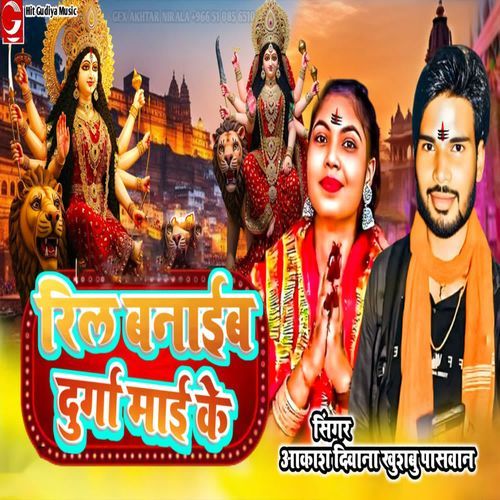 Ril Banaib Durga Mai Ke