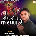 Rom Rom Karna Re