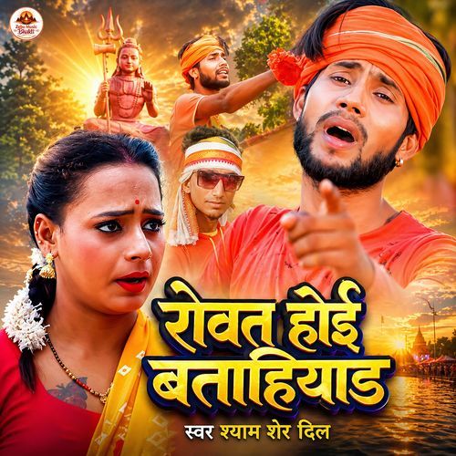 Rowat Hoi Batahiya