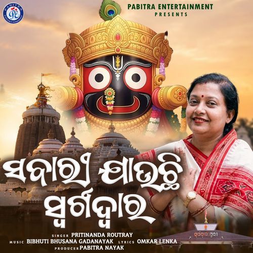 Sabari Jauchhi Swargadwara