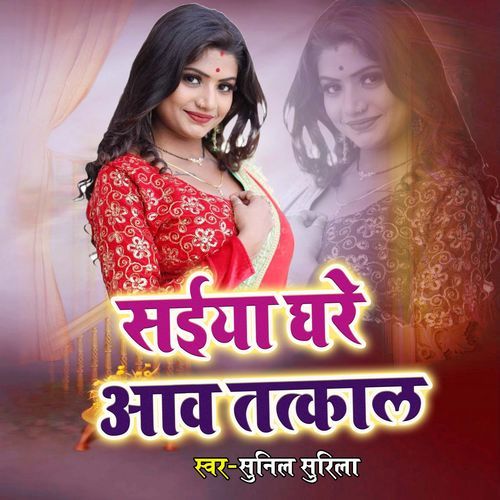 Saiya Ghare Aav Tatkal