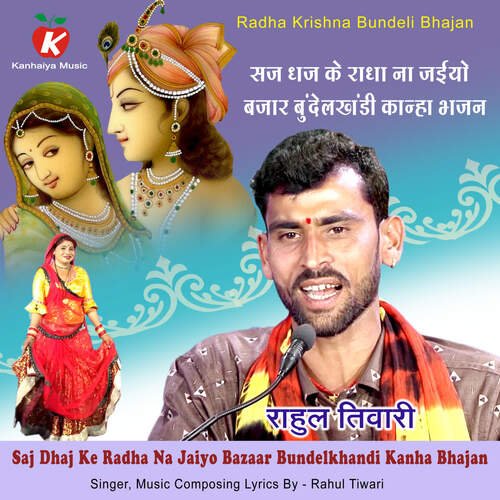 Saj Dhaj Ke Radha Na Jaiyo Bazaar Bundelkhandi Kanha Bhajan