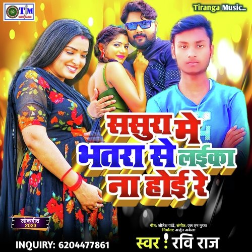 Sasura Me Bhattra Se Laika N Hoi Re