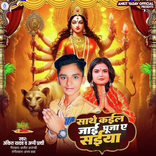 Sathhe Kail Jai Puja Ae Saiya