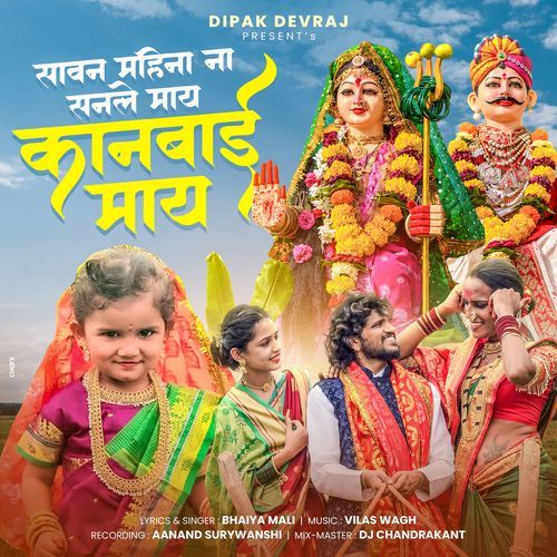 Savan Mahina Na Sanale May Mani Kanbai