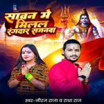 Savan Me Milale Rangdar Sajanava