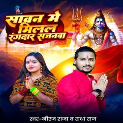 Savan Me Milale Rangdar Sajanava