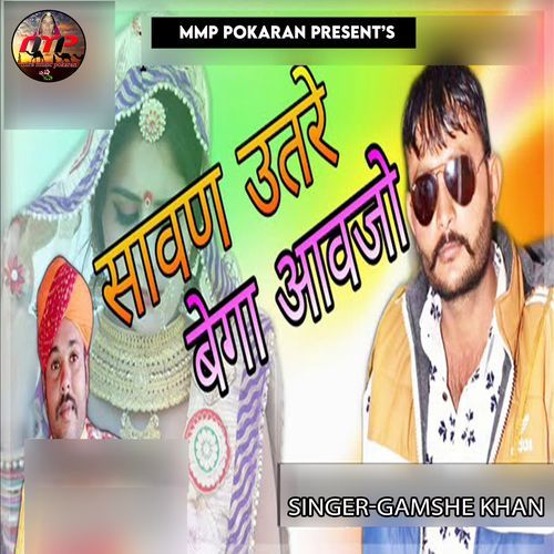 Sawan Utare Bega Aavjo