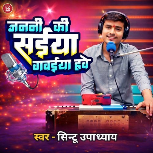 Shakhi Janati Ki Saiya Gawaiya Have