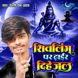 Shivling Par Dhayar Dihe Jal-HiYkZUdvX3c