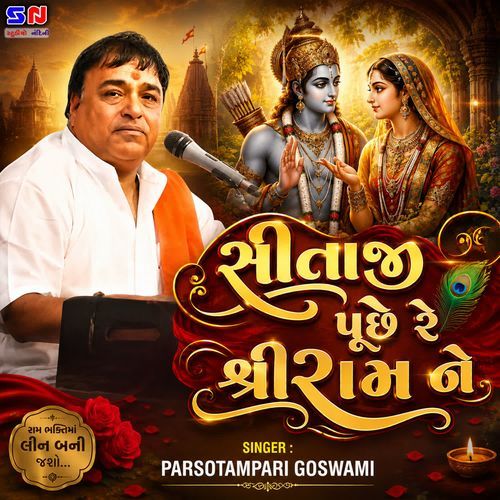 Sitaji Puche Re Shree Ram Ne