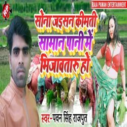 Sona Jaisan Kimati Saman Pani Me Bhijawtaru Ho