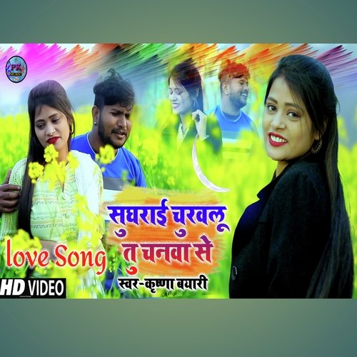 Sugharai churavalu tu chanva se (Bhojpuri)