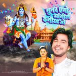 Sunar Ego Mangile Kaniya Ho