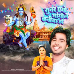 Sunar Ego Mangile Kaniya Ho