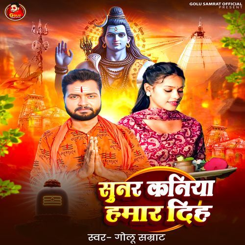 Sunar Kaniya Hamar Diha