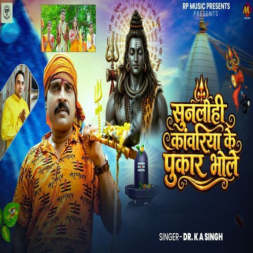 Sunlihi Kanwariya Ke Pukar Bhole