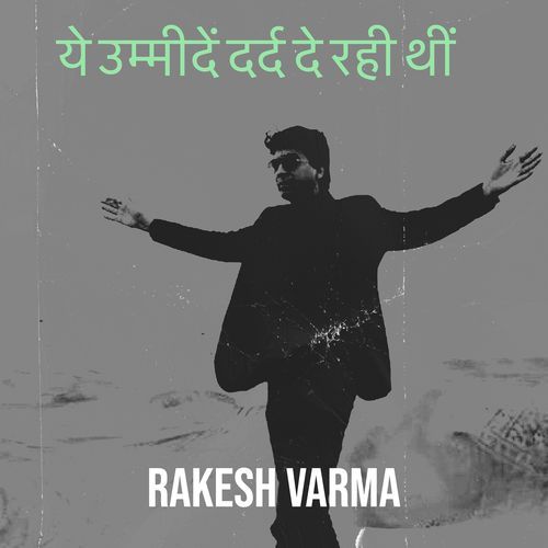 ये उम्मीदें दर्द दे रही थीं