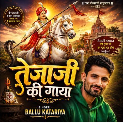 Tejaji Ki Gaya