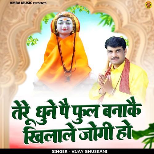 Tere Dhune Pai Ful Bnakai Khilale Jogi Ho