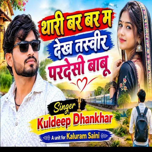 Thari Bar Bar M Dekh Tasvir Pardesi Babu