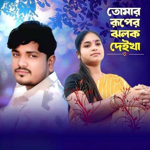 Tomar Ruper Jholok Deikha