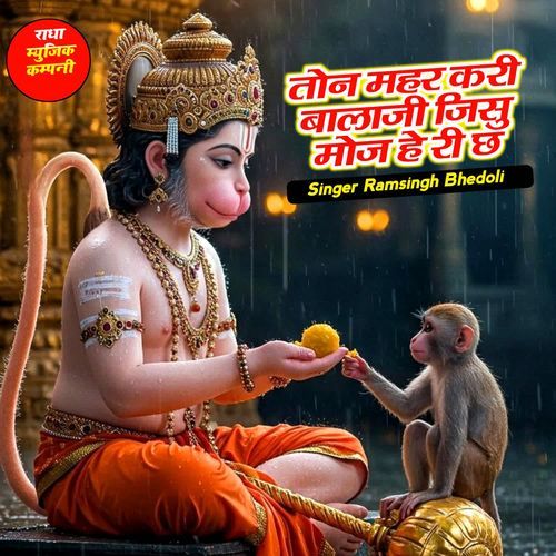 Ton Mahar Kari Balaji Jisu Moj He Ri Ch