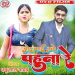 Tor Mai Kahe Pahuna Re