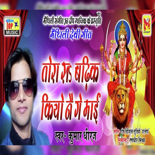 Tora Sa Badhika Kew Ne Ge Gayi