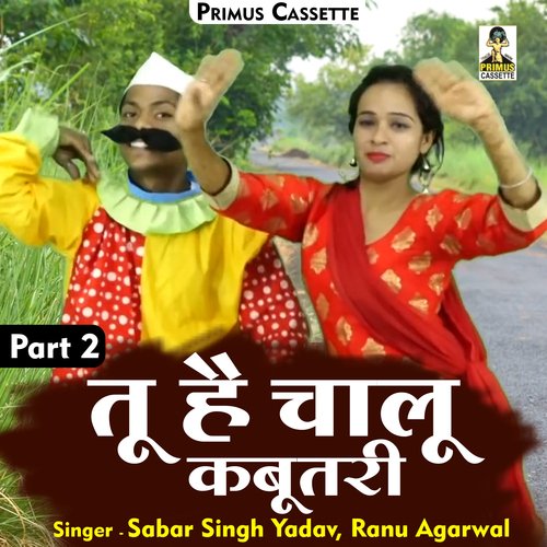 Tu hai chalu kabutri Part 2 (Hindi)