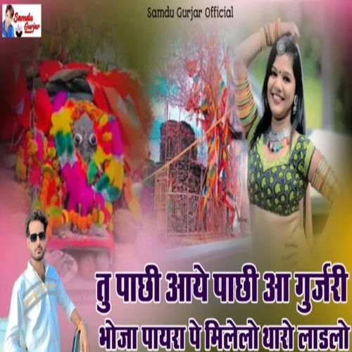Tu Pachi Aa Ye Pachi Aa Gurjari