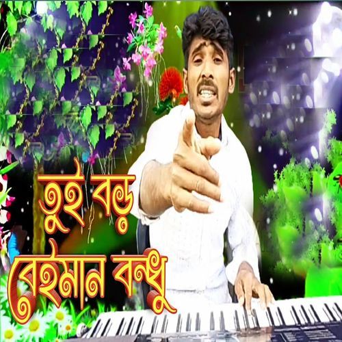 Tui Boro Beiman Bundhu Re
