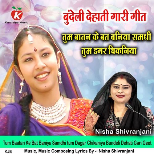 Tum Baatan Ke Bat Baniya Samdhi tum Dagar Chikaniya Bundeli Dehati Gari Geet